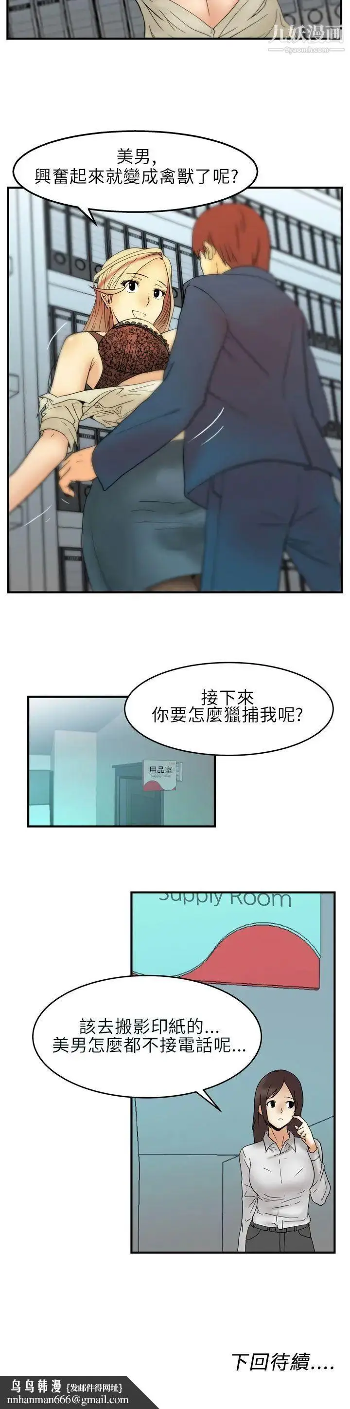 漫画《扑通扑通!MYOFFICELADYS》第2话第18张图