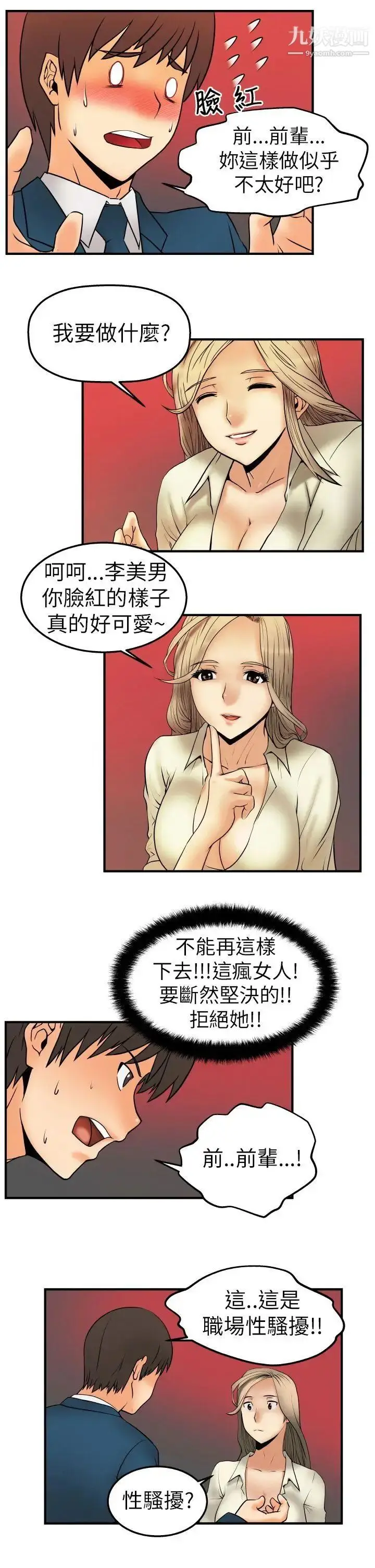 漫画《扑通扑通!MYOFFICELADYS》第2话第3张图