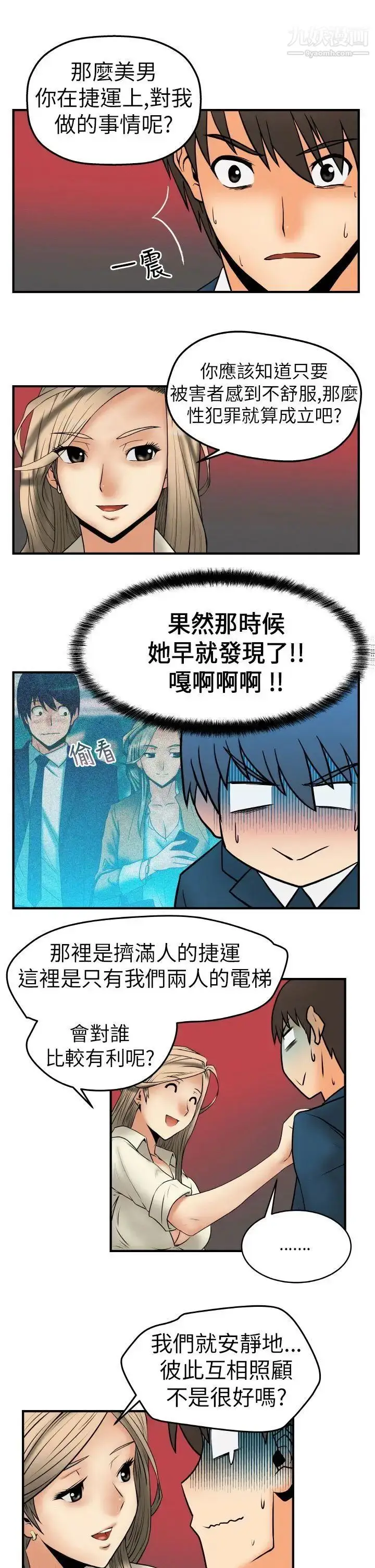 漫画《扑通扑通!MYOFFICELADYS》第2话第4张图