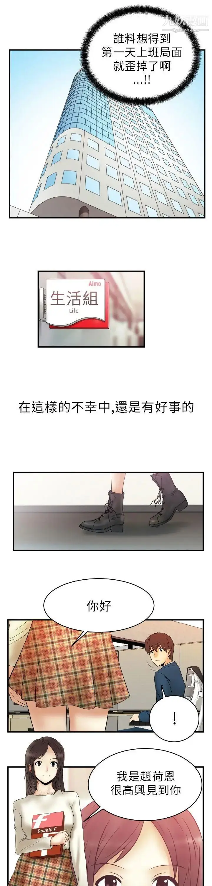 漫画《扑通扑通!MYOFFICELADYS》第2话第6张图
