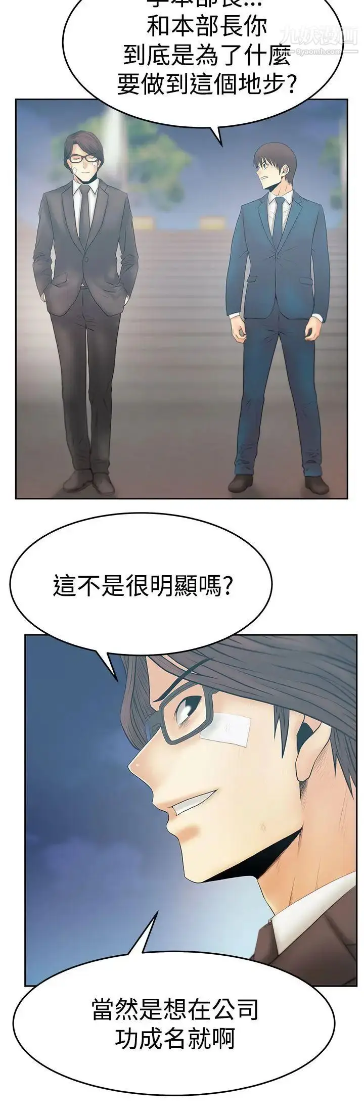 漫画《扑通扑通!MYOFFICELADYS》第3季第12张图
