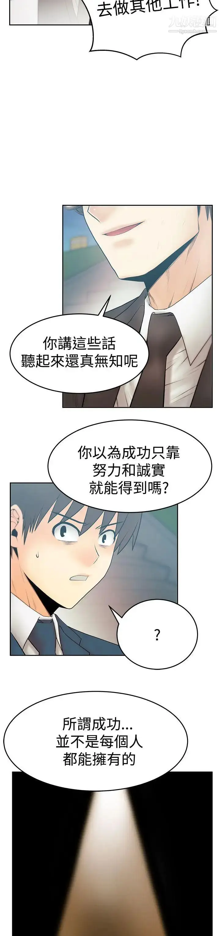 漫画《扑通扑通!MYOFFICELADYS》第3季第15张图