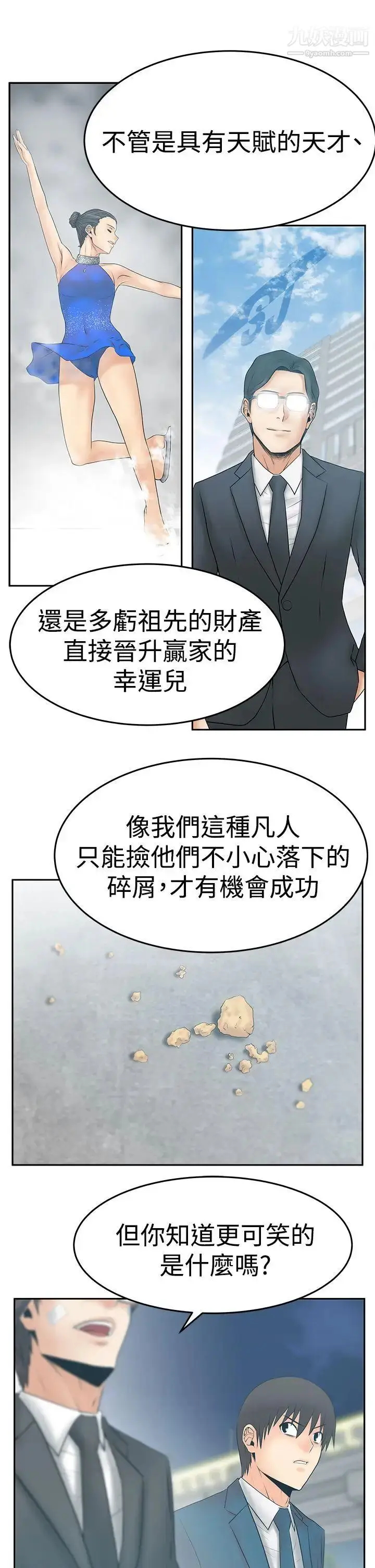 漫画《扑通扑通!MYOFFICELADYS》第3季第17张图