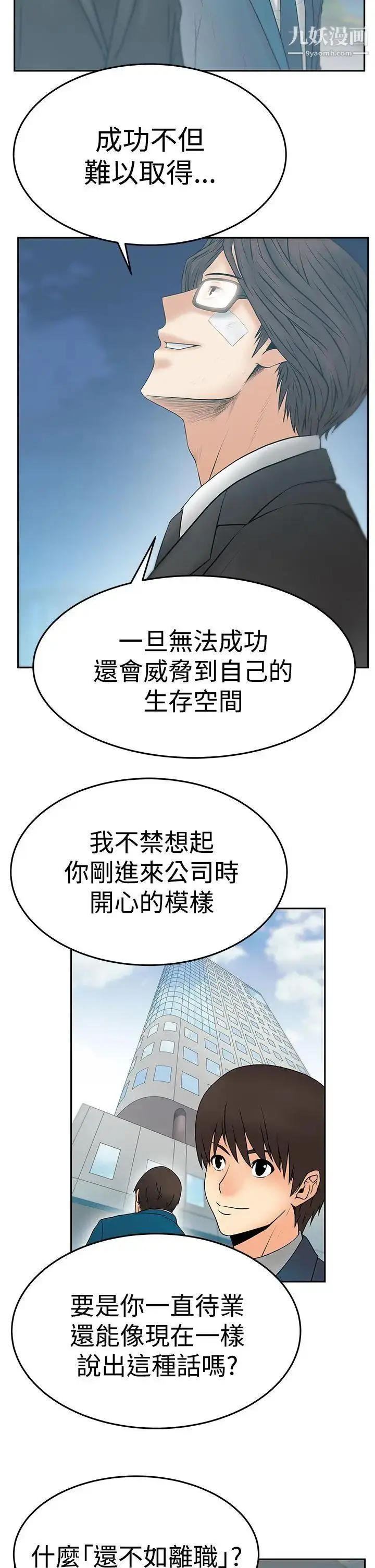 漫画《扑通扑通!MYOFFICELADYS》第3季第18张图
