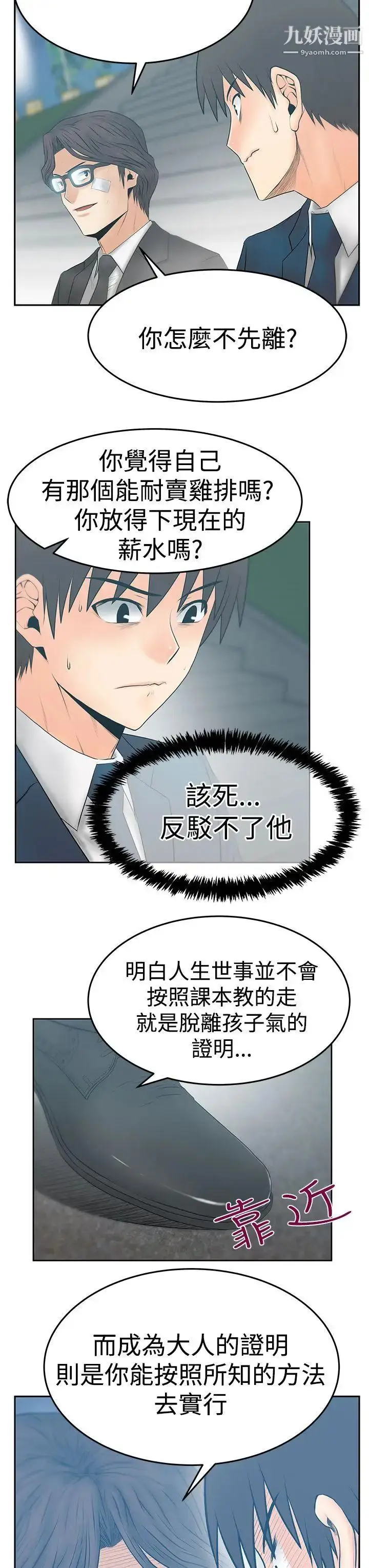 漫画《扑通扑通!MYOFFICELADYS》第3季第19张图