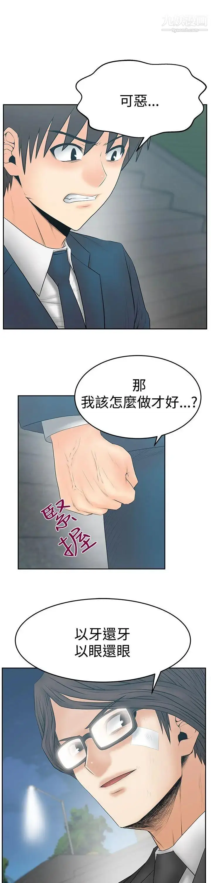 漫画《扑通扑通!MYOFFICELADYS》第3季第21张图