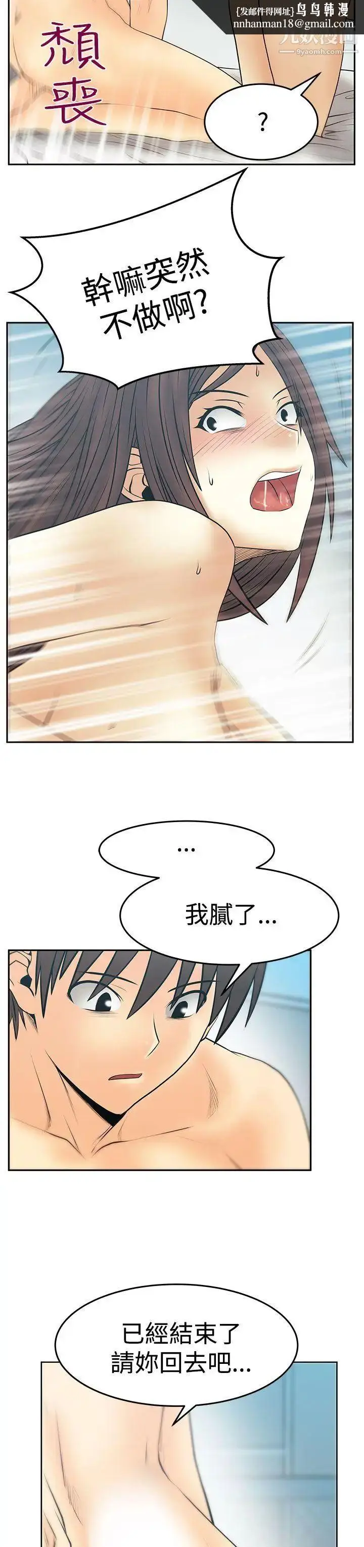 漫画《扑通扑通!MYOFFICELADYS》第3季第14张图