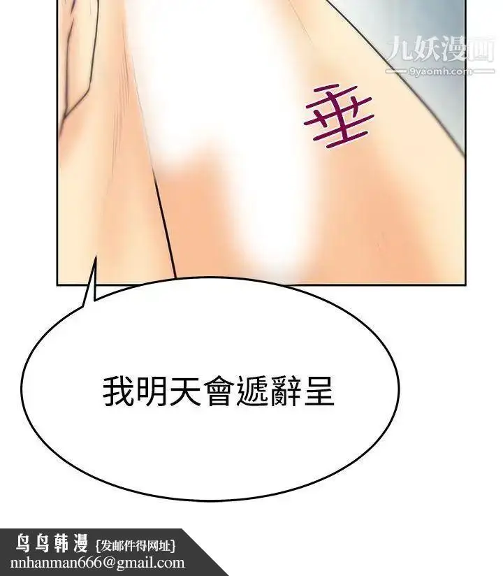 漫画《扑通扑通!MYOFFICELADYS》第3季第15张图