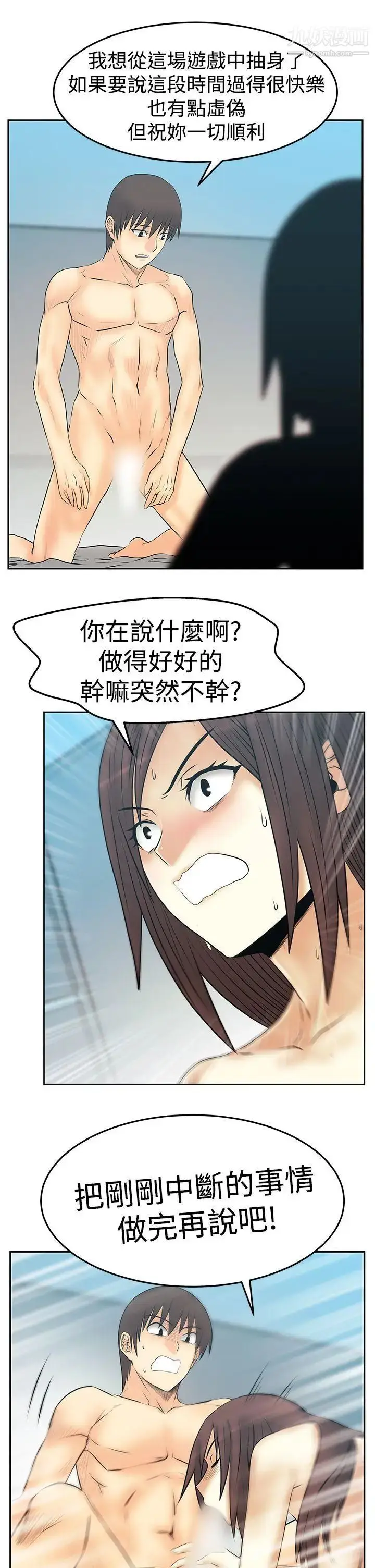 漫画《扑通扑通!MYOFFICELADYS》第3季第16张图
