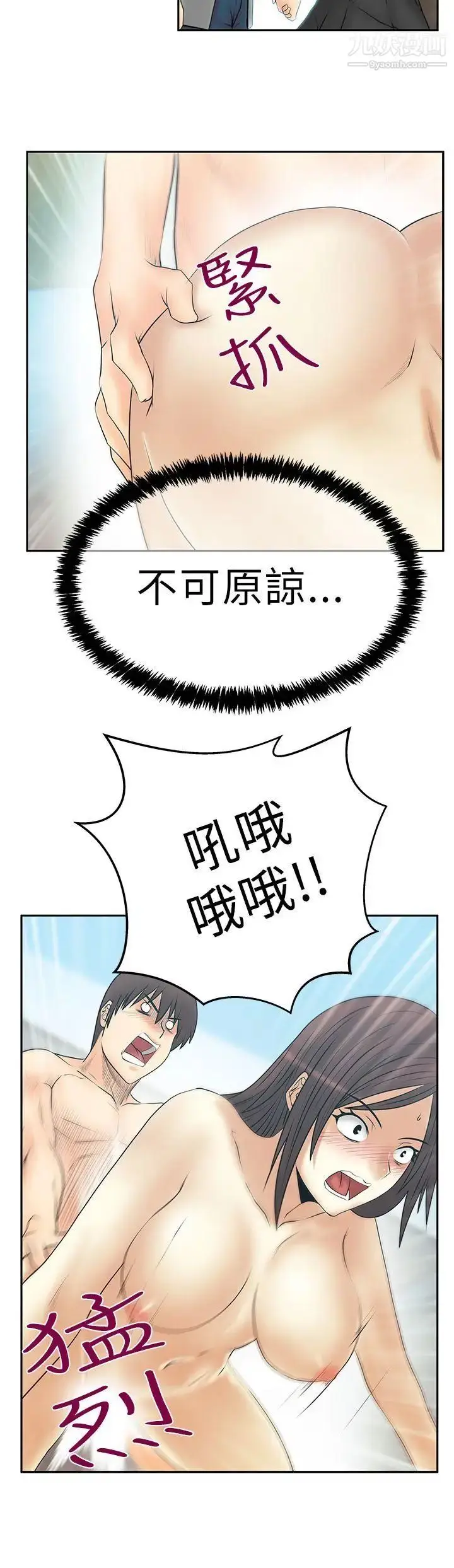 漫画《扑通扑通!MYOFFICELADYS》第3季第7张图