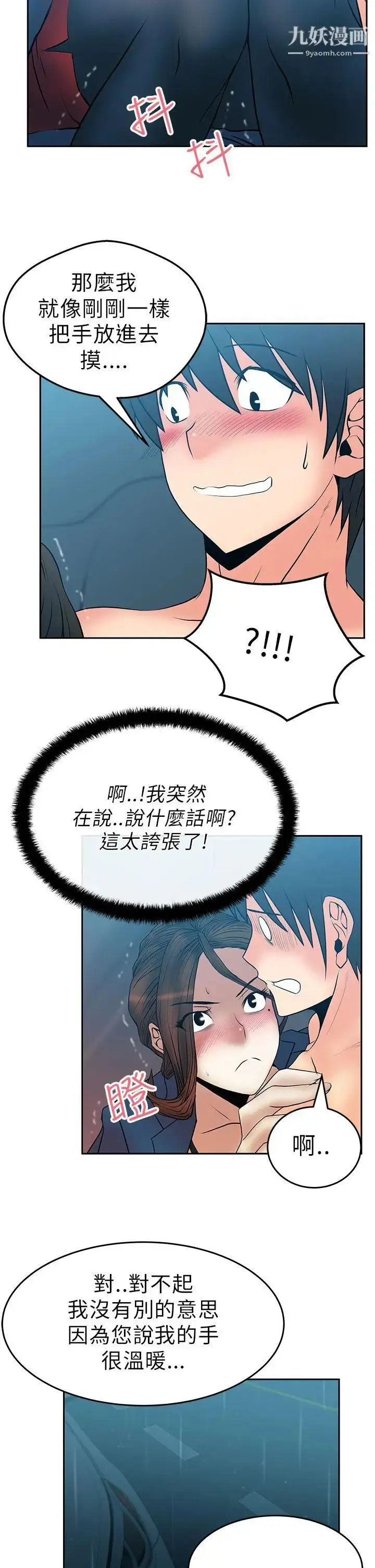 漫画《扑通扑通!MYOFFICELADYS》第25话第14张图