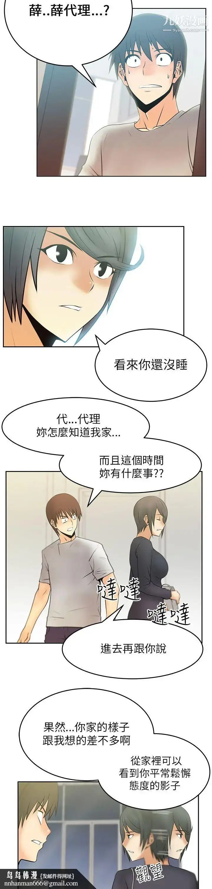 漫画《扑通扑通!MYOFFICELADYS》第17话第11张图
