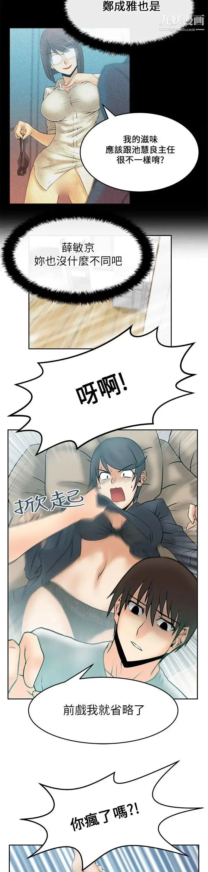 漫画《扑通扑通!MYOFFICELADYS》第17话第17张图