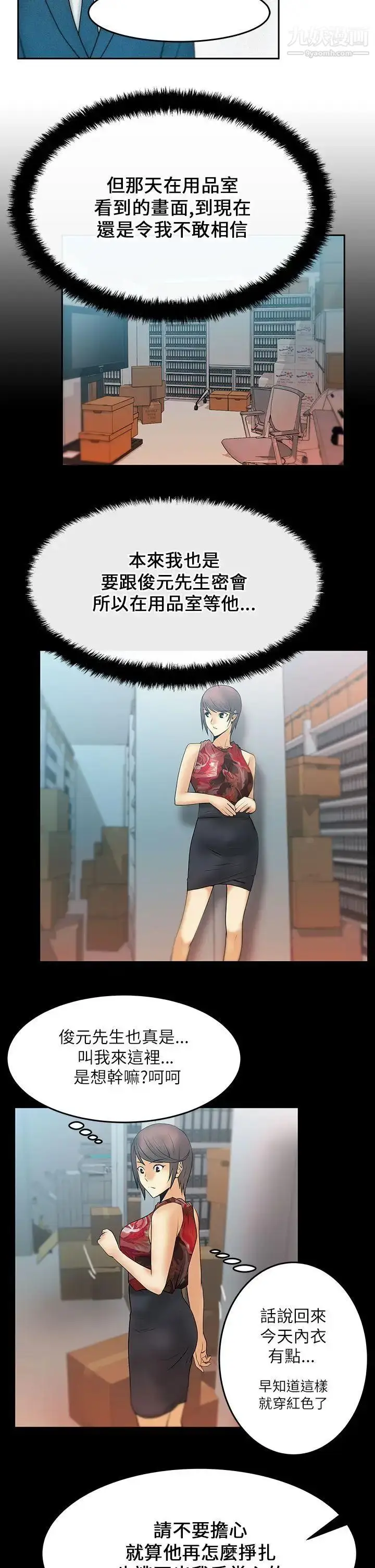 漫画《扑通扑通!MYOFFICELADYS》第17话第2张图