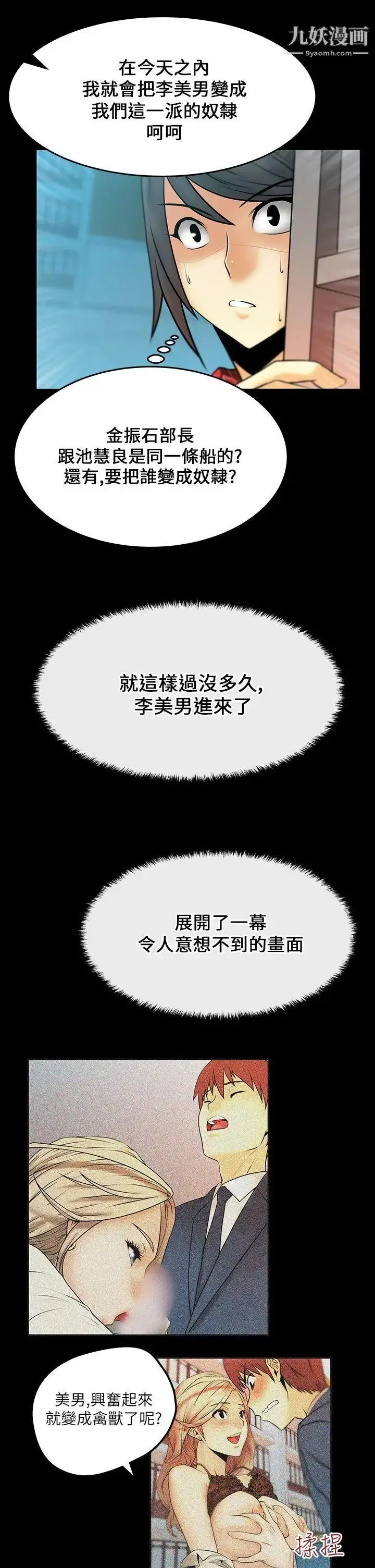漫画《扑通扑通!MYOFFICELADYS》第17话第4张图