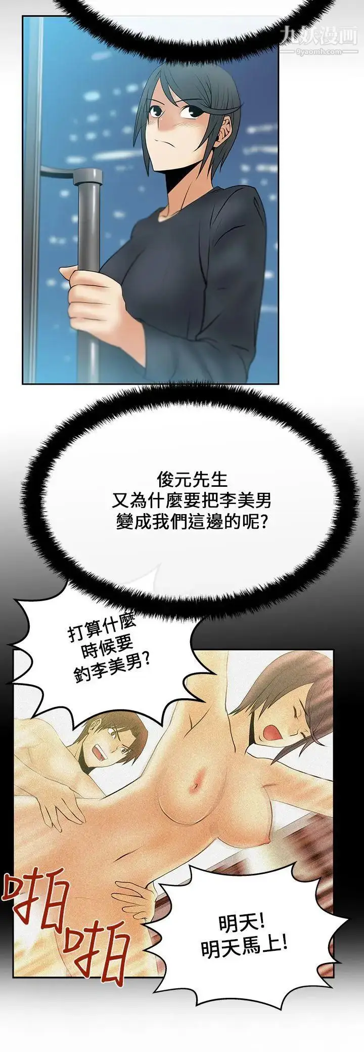 漫画《扑通扑通!MYOFFICELADYS》第17话第6张图