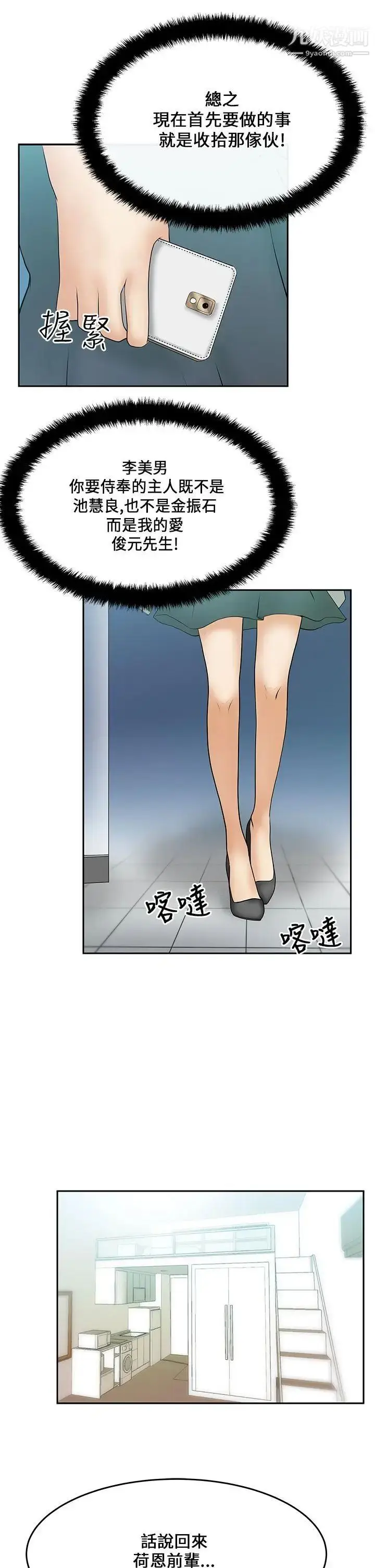 漫画《扑通扑通!MYOFFICELADYS》第17话第7张图