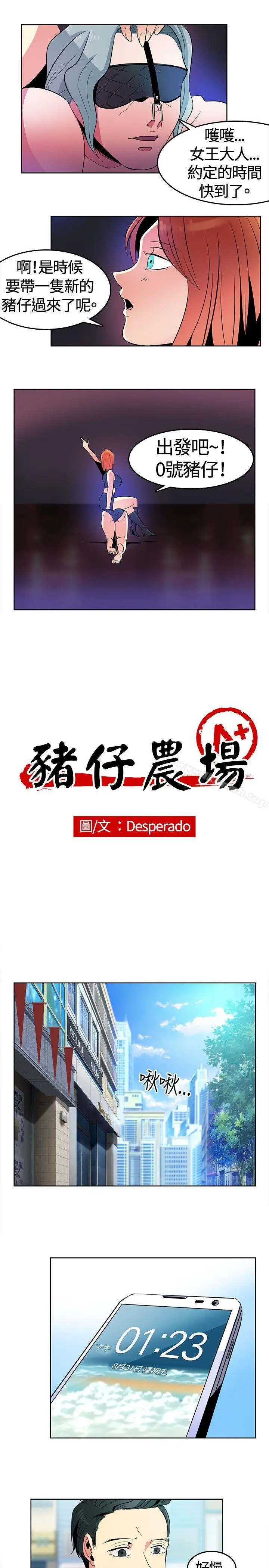 漫画《猪仔农场(完结)》第1话第3张图