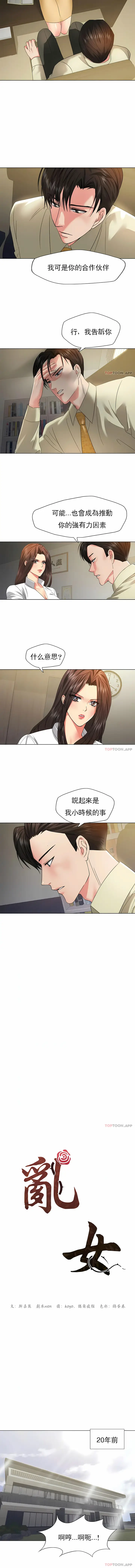 漫画《乱女》第48章第3张图