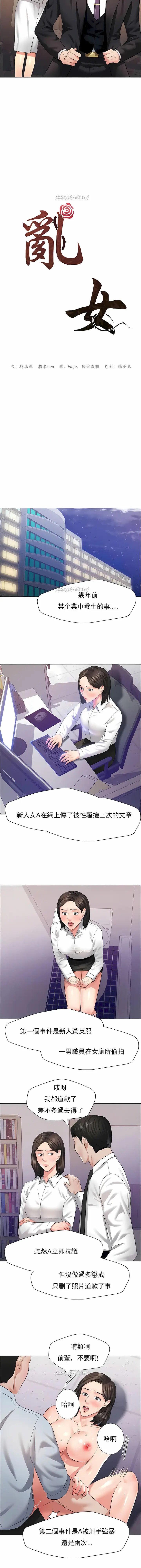 漫画《乱女》第28章第3张图