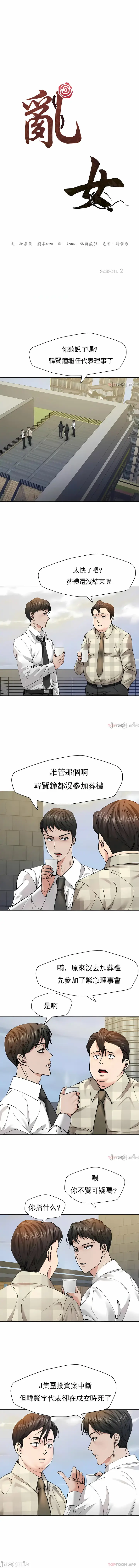 漫画《乱女》第55章第2张图