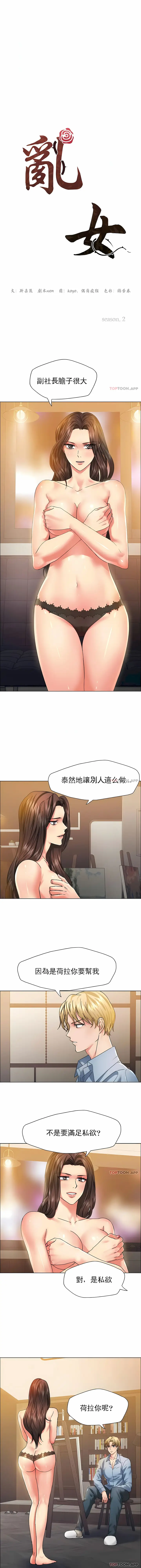 漫画《乱女》第38章第4张图