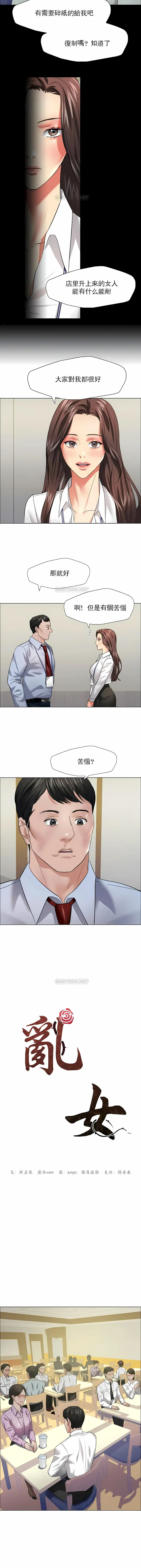漫画《乱女》第20章第3张图