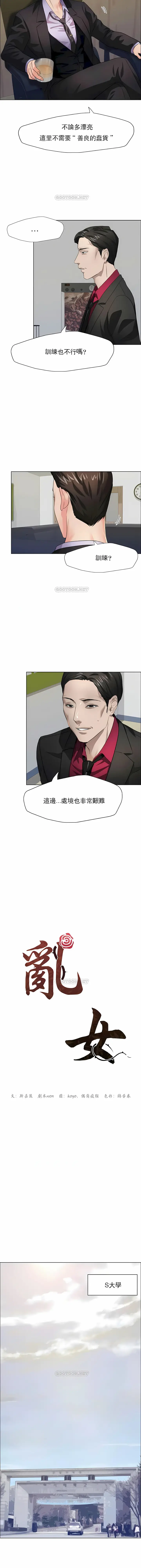 漫画《乱女》第12章第3张图
