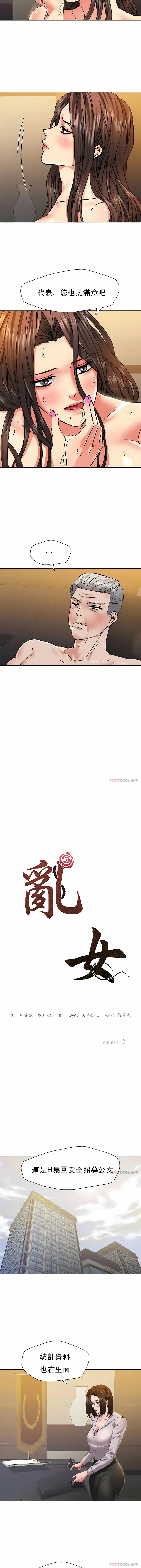 漫画《乱女》第44章第3张图