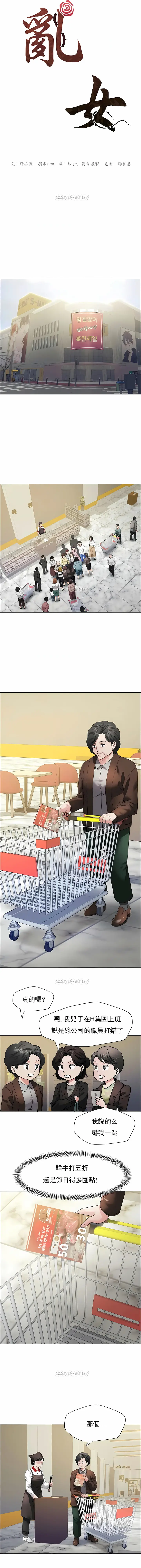 漫画《乱女》第29章第4张图