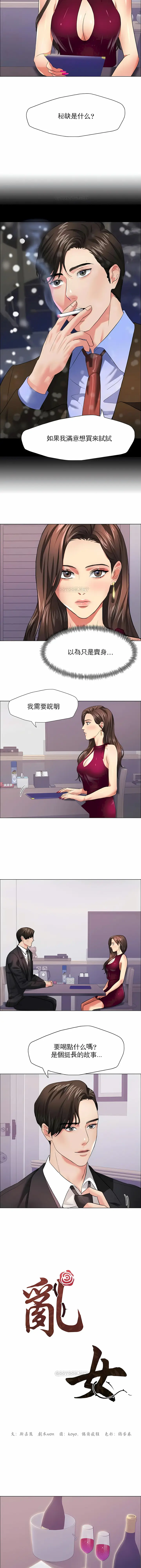 漫画《乱女》第18章第2张图