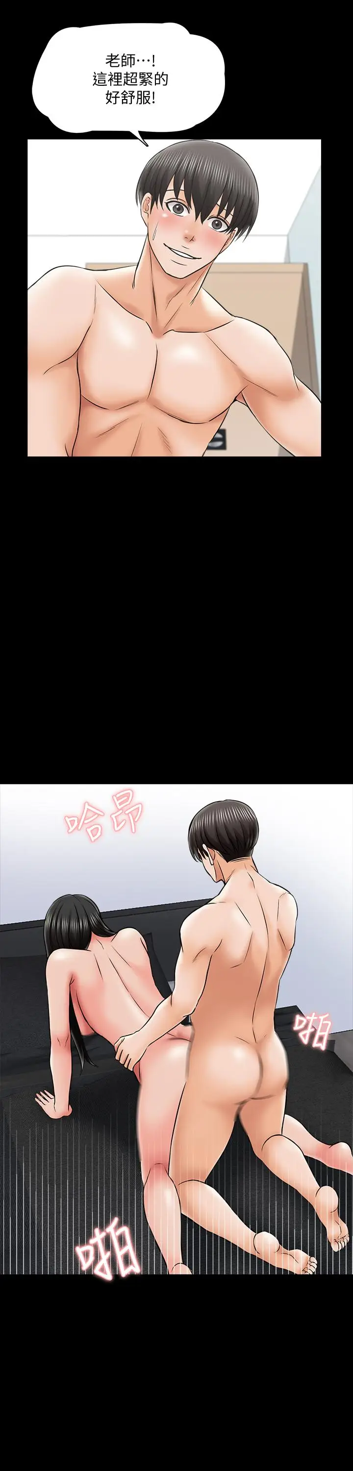 漫画《家教老师》第30话第25张图