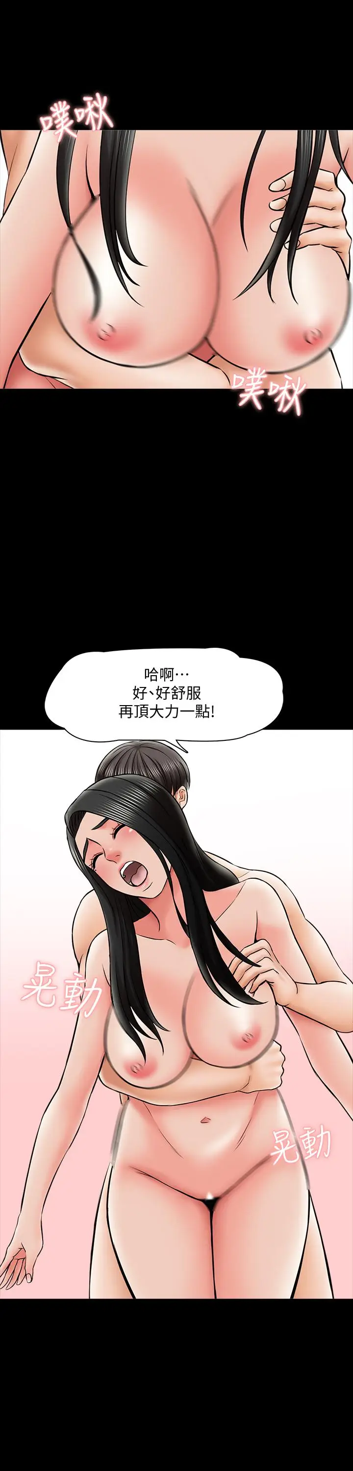 漫画《家教老师》第30话第29张图