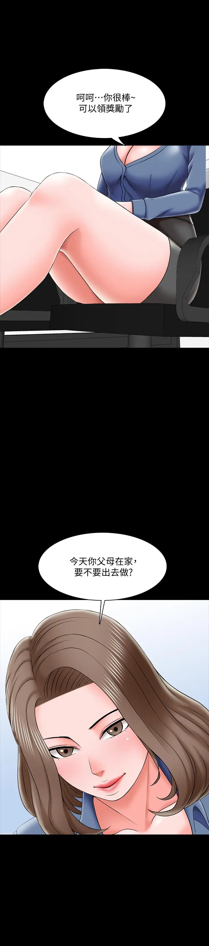 漫画《家教老师》第25话第2张图