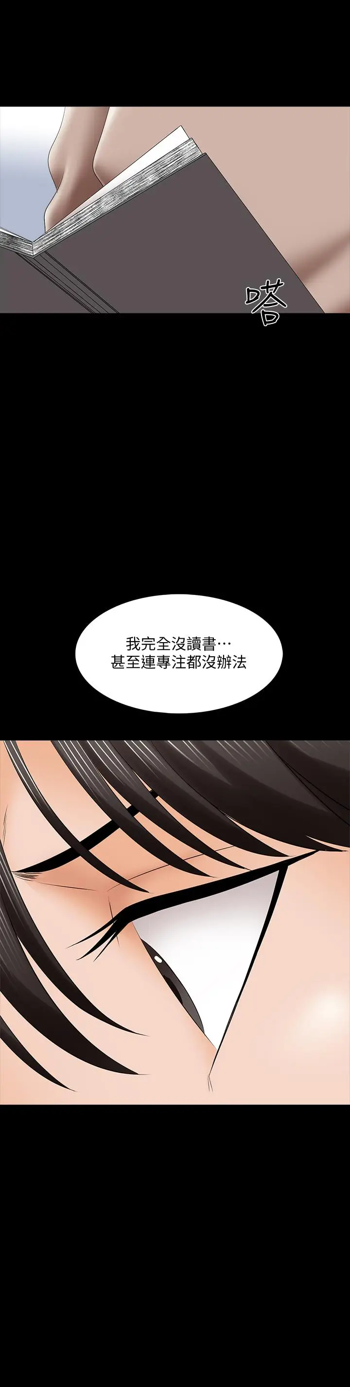 漫画《家教老师》第34话第28张图