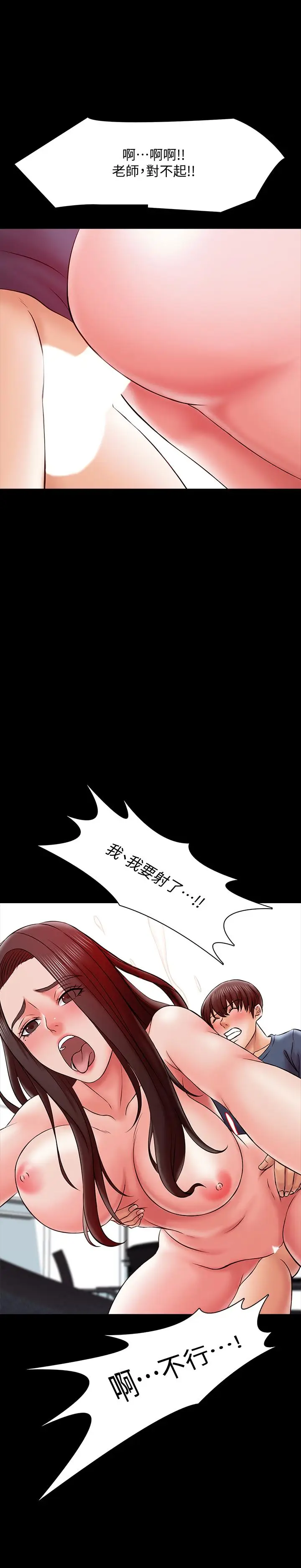 漫画《家教老师》第18话第2张图