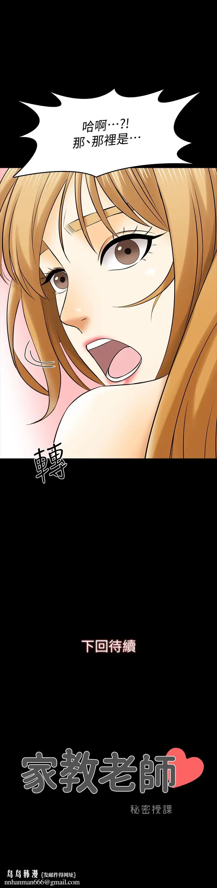漫画《家教老师》第33话第31张图