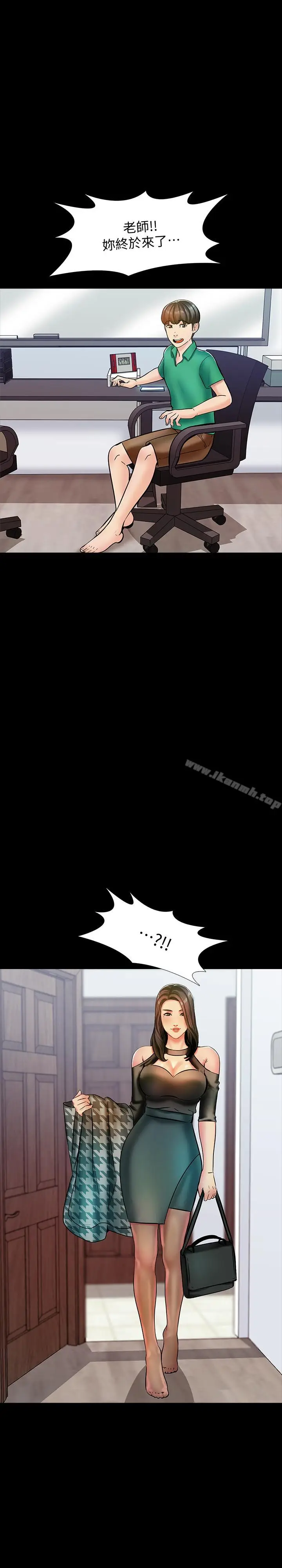 漫画《家教老师》第14话第2张图
