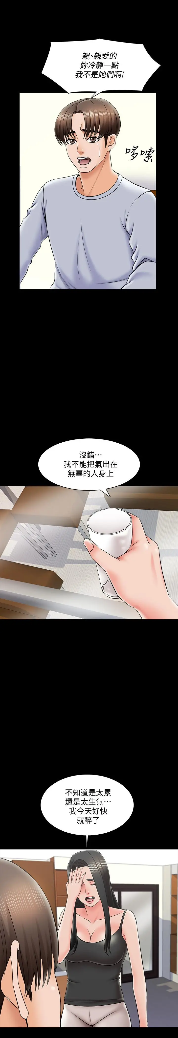 漫画《家教老师》第28话第11张图