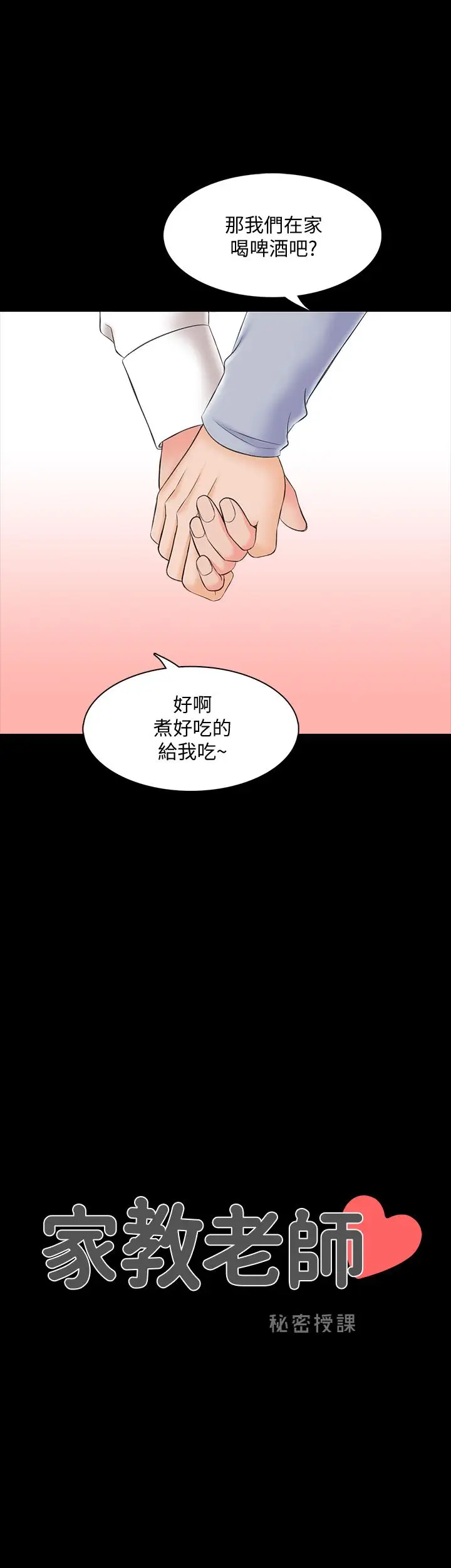漫画《家教老师》第28话第3张图