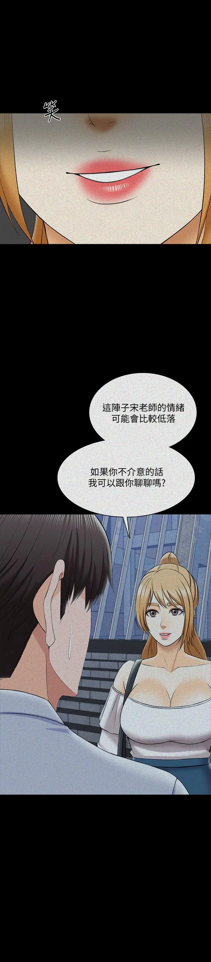 漫画《家教老师》第28话第7张图