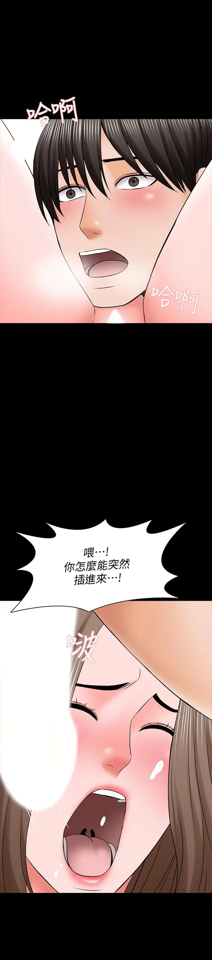 漫画《家教老师》第36话第2张图