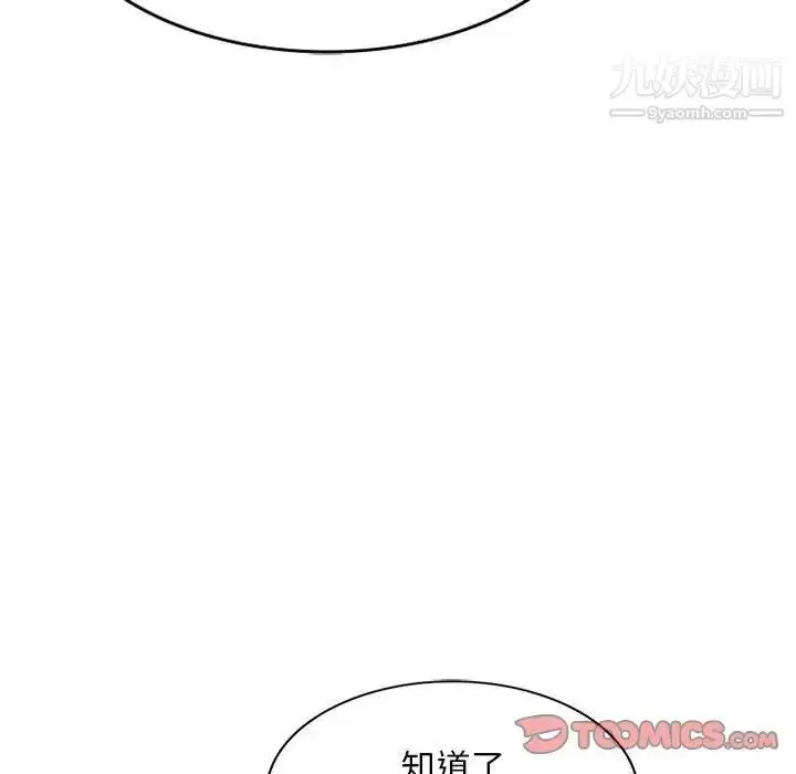 漫画《我的继母是寡妇》第44话第87张图