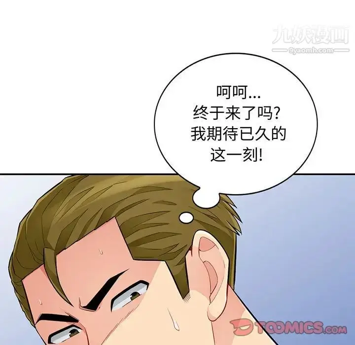 漫画《我的继母是寡妇》第44话第9张图