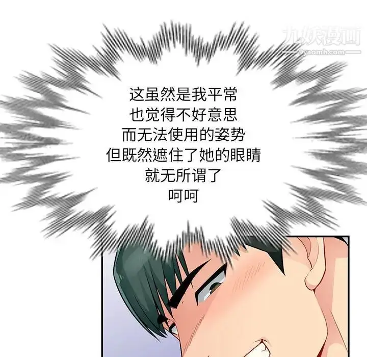 漫画《我的继母是寡妇》第44话第90张图