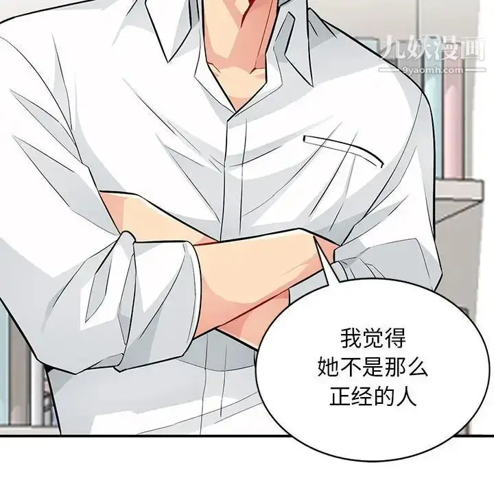 漫画《我的继母是寡妇》第45话第105张图