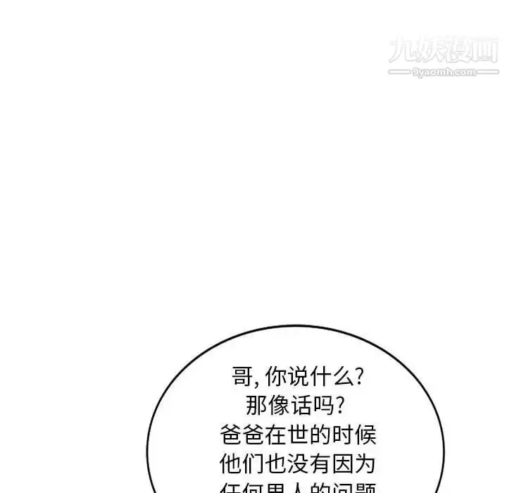 漫画《我的继母是寡妇》第45话第106张图