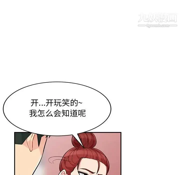 漫画《我的继母是寡妇》第45话第70张图