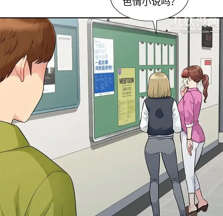 漫画《我的继母是寡妇》第24话第33张图