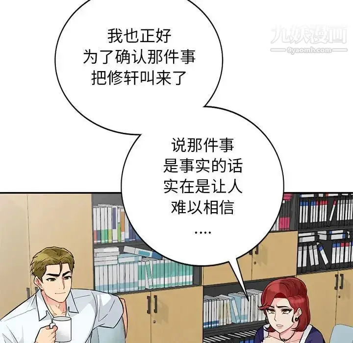 漫画《我的继母是寡妇》第24话第60张图